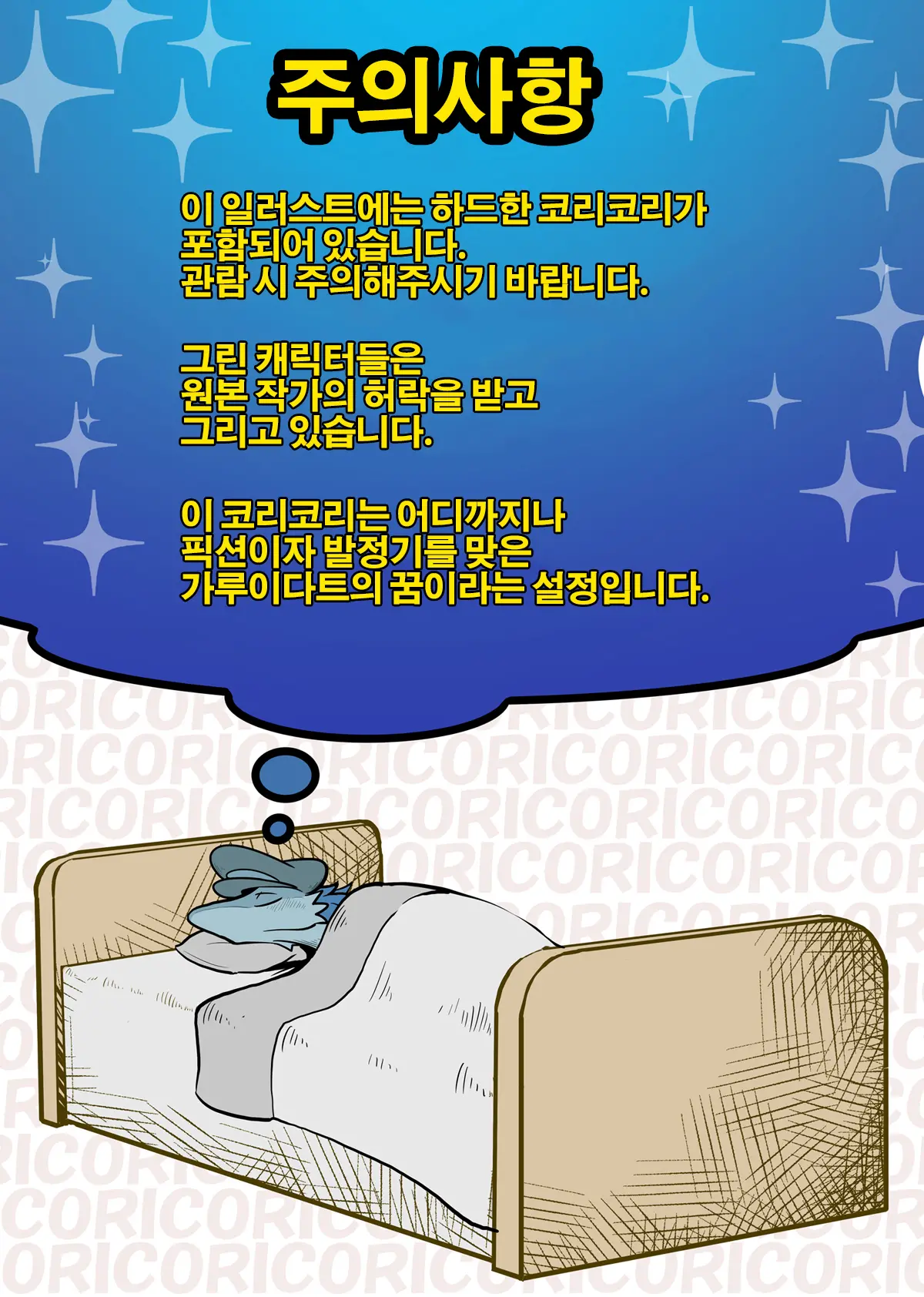 Cori Cori Coriction Vol. 1